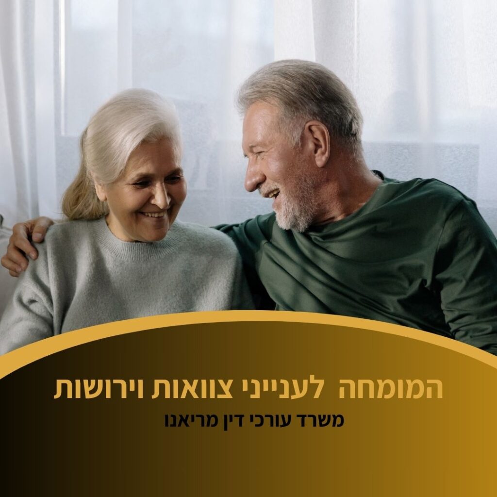 צוואות וירושות. גירושים בהסכמה. התנגדויות לצוואה